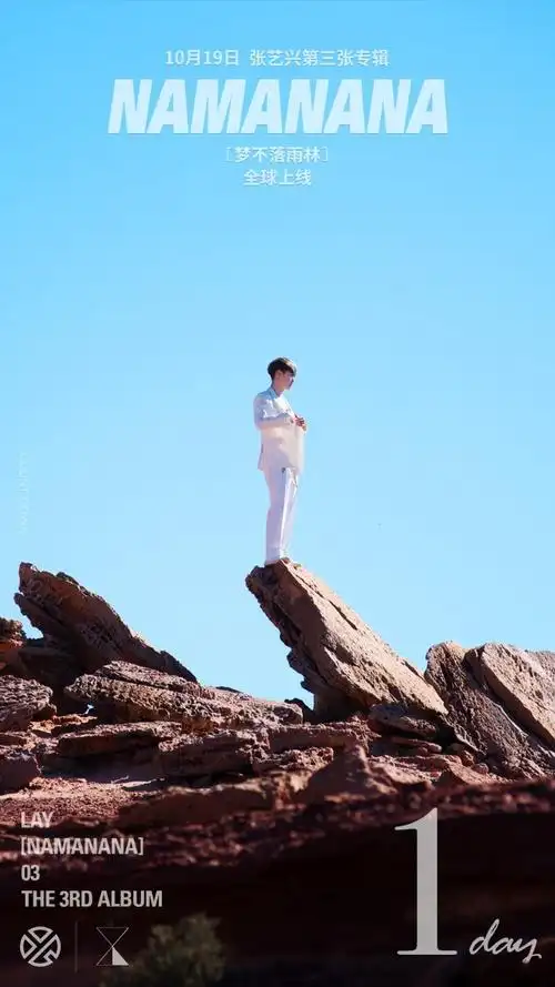 张艺兴第三张个人专辑《梦不落雨林/namanama》