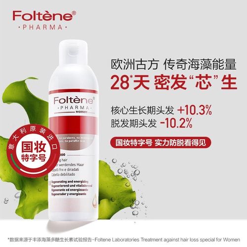 丰添洗发水女用男用液戚薇同款意大利foltene