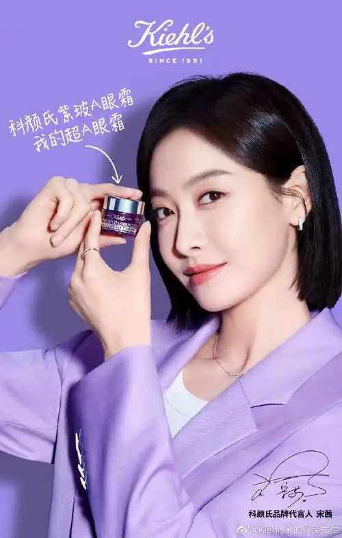 代言人@宋茜的宝藏级助攻就是全新#科颜氏紫玻a眼霜#!