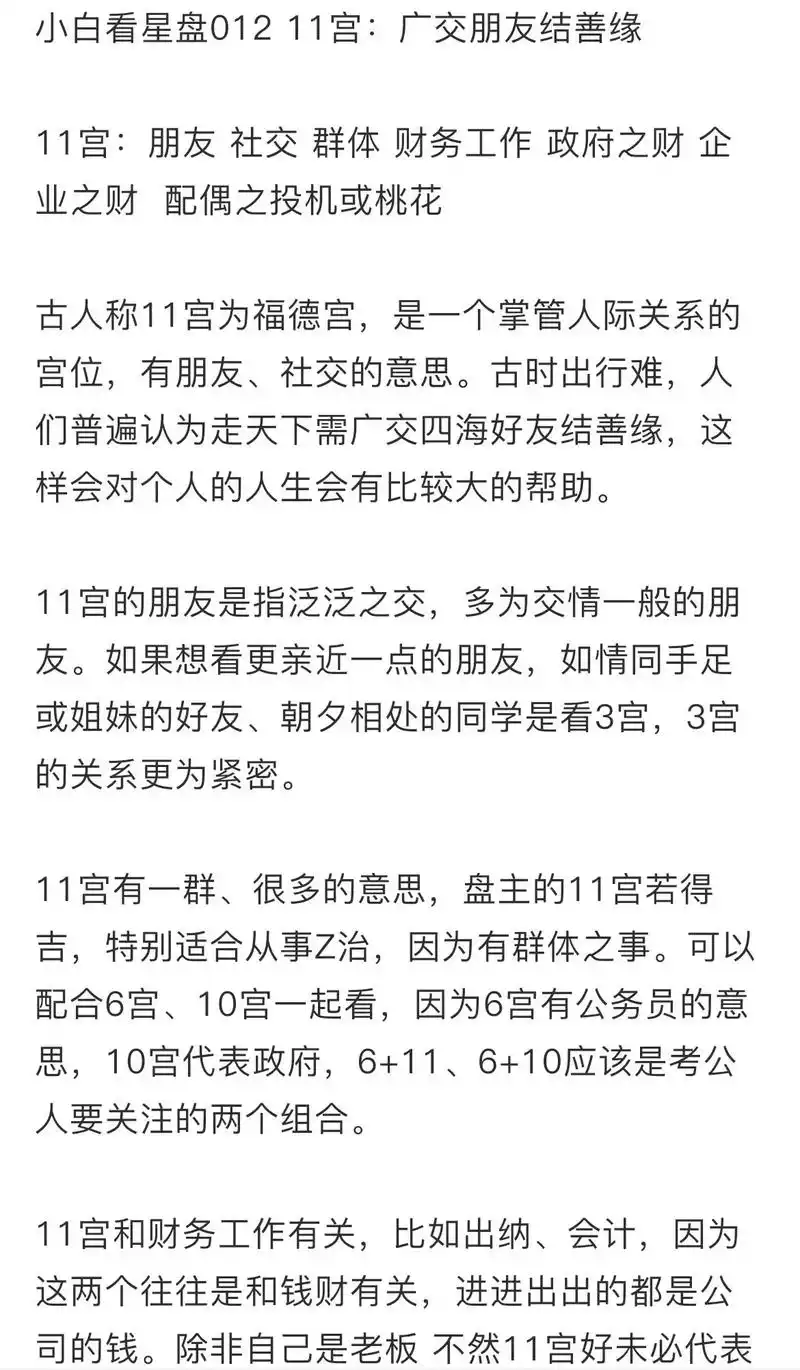 看星盘01211宫:广交朋友结善缘