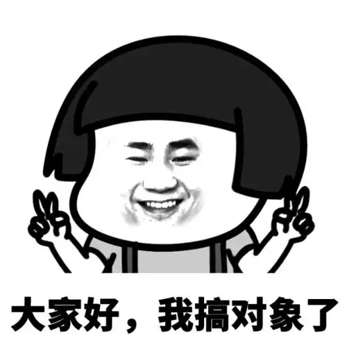 蘑菇头表情包官宣对象的蘑菇头看到最后