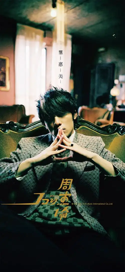 当我用ai把周杰伦的专辑封面改成手机壁纸