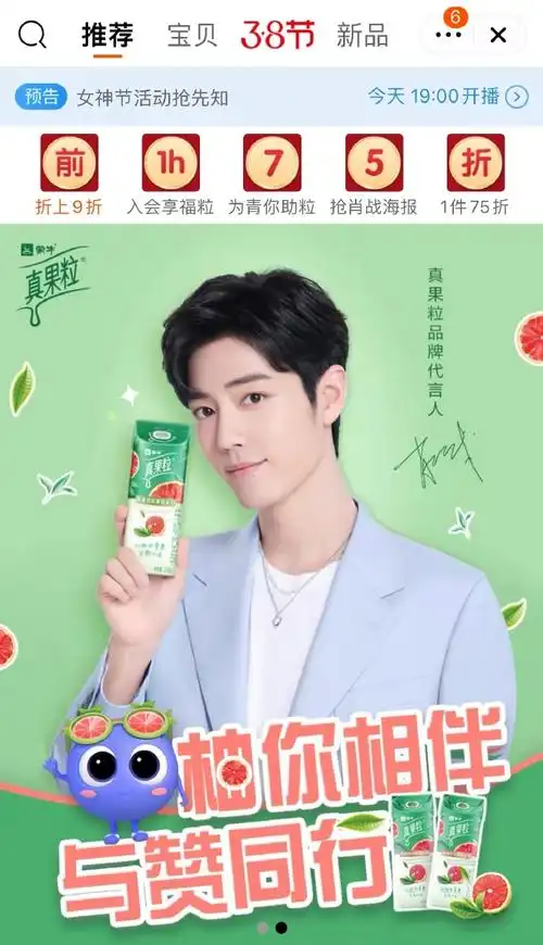 肖战代言真果粒##支持肖战代言