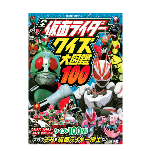 【预售】日本假面骑士大图鉴 日文原版进口 善本图书