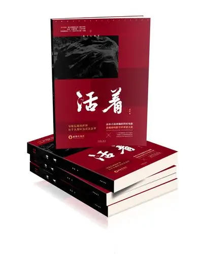 《活着》书籍装帧设计