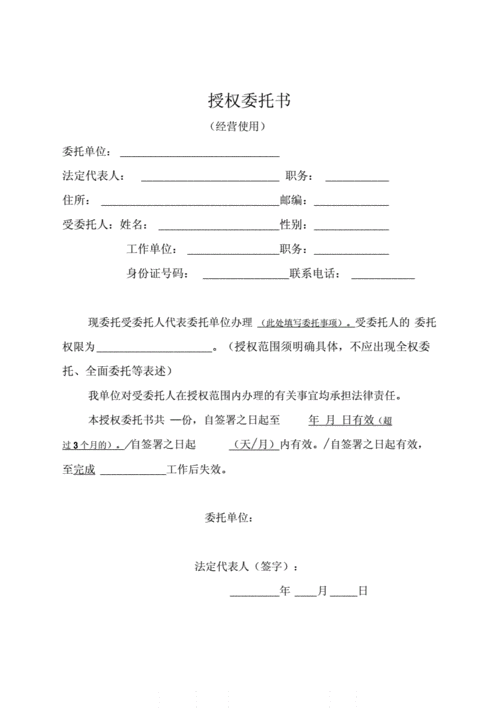 授权委托书(新).docx 1页