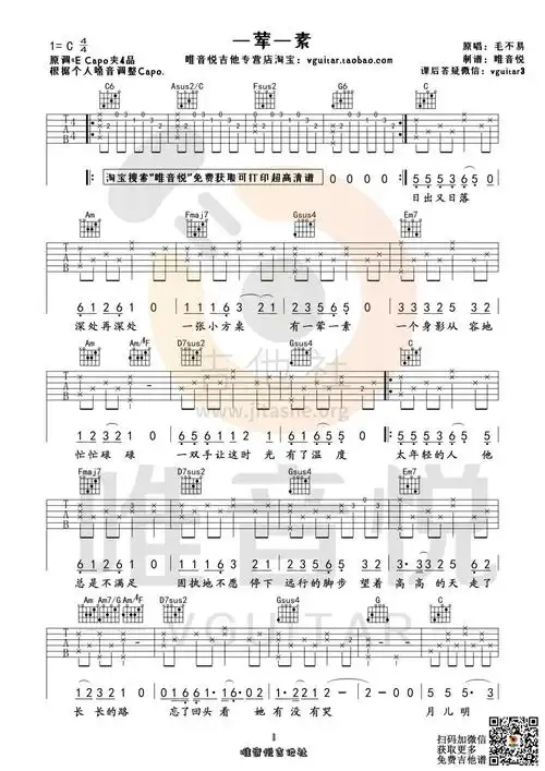 打印:一荤一素(唯音悦编配)吉他谱_毛不易(王维家)_一荤一素01.jpg
