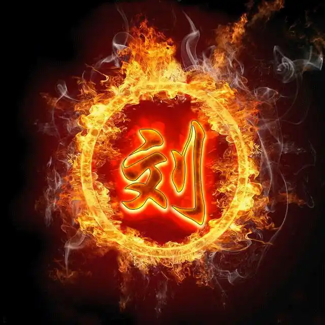 火焰光环百家姓微信头像,燃烧的烈火好看霸气