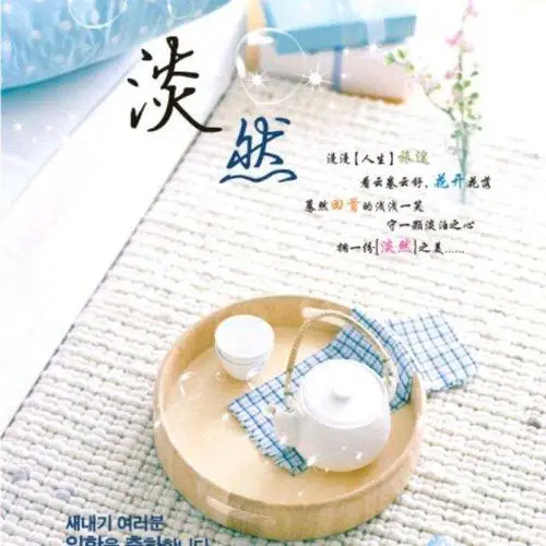 谨记六字真言 人生天天精彩