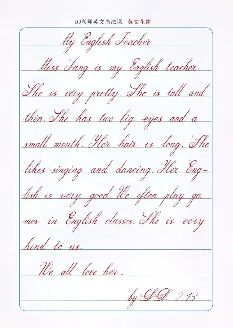 花体意大利斜体和衡水体作文一篇.