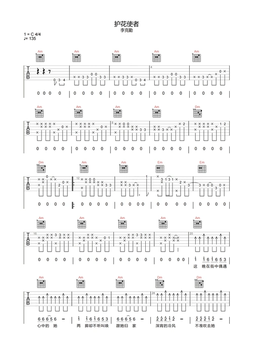 护花使者吉他谱-李克勤-c调超还原版-附pdf图片谱1
