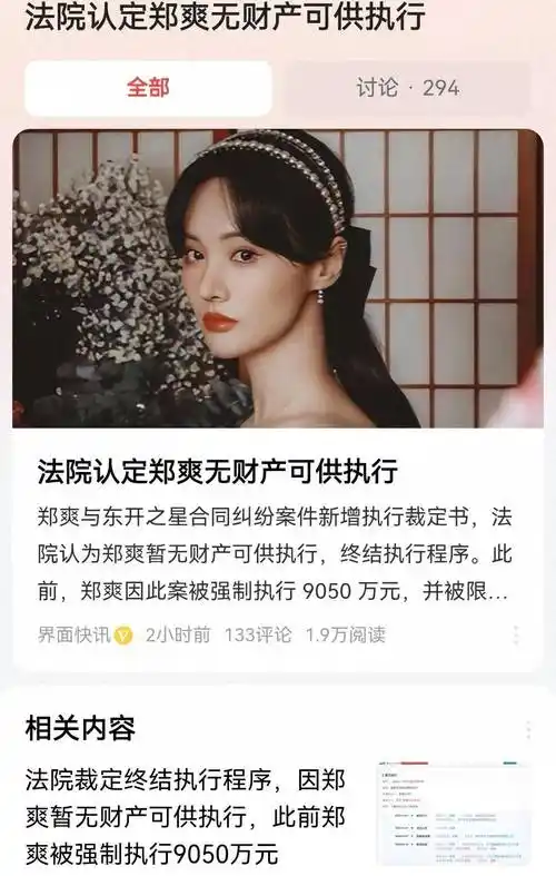 原创郑爽国内已无财产可供执行境外却有6个亿投资人海外捉人