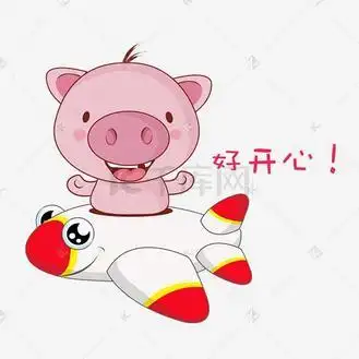 卡通萌宠小猪开心心情好表情