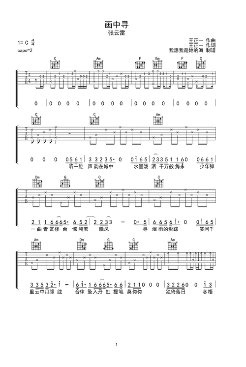 画中寻张云雷完美c调弹唱