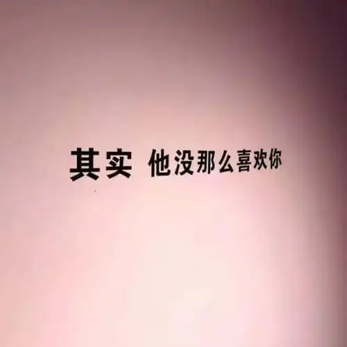 图片伤感带字(伤感说说看完哭了那种)