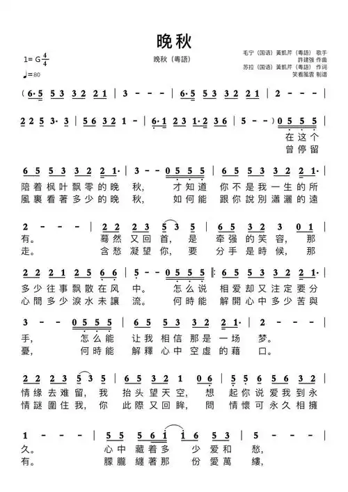 晚秋(國語)简谱 晚秋(粵語)