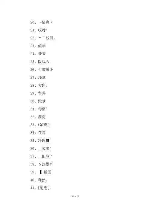 两个字有内涵的网名