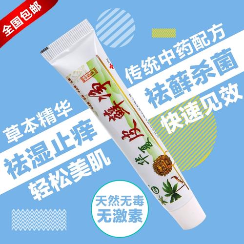 股藓膏体股藓大腿内侧瘙痒股癣真菌感染屁股私处股藓湿疹专用药膏