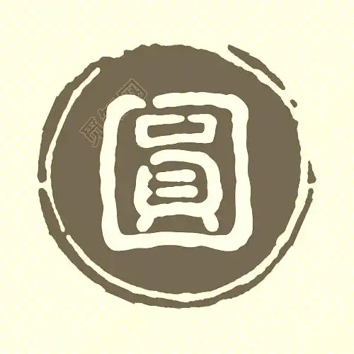 带圆字的美好句子关于圆的唯美句子