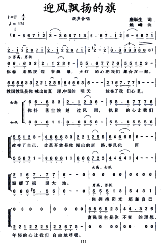 迎风飘扬的旗 歌谱 简谱