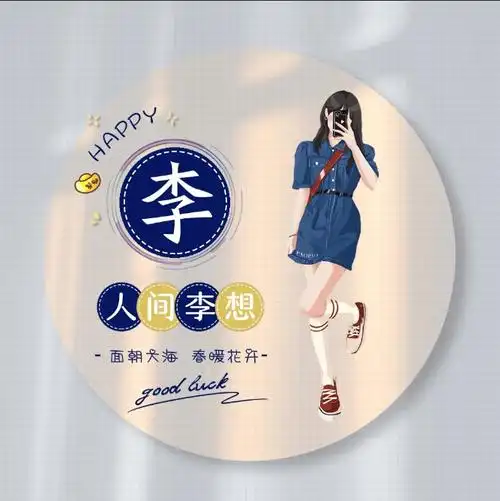 2024情侣姓氏谐音头像