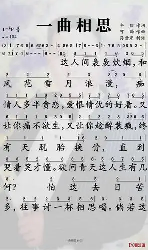 一曲相思简谱半阳歌曲孙世彦曲谱