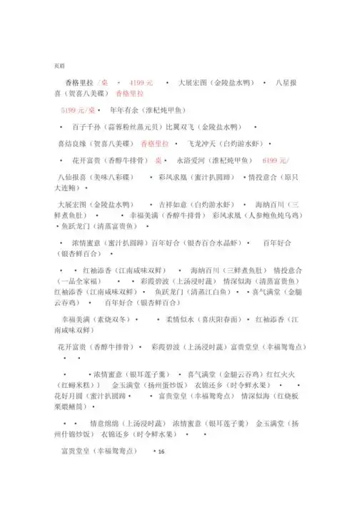 五星级酒店婚宴菜单