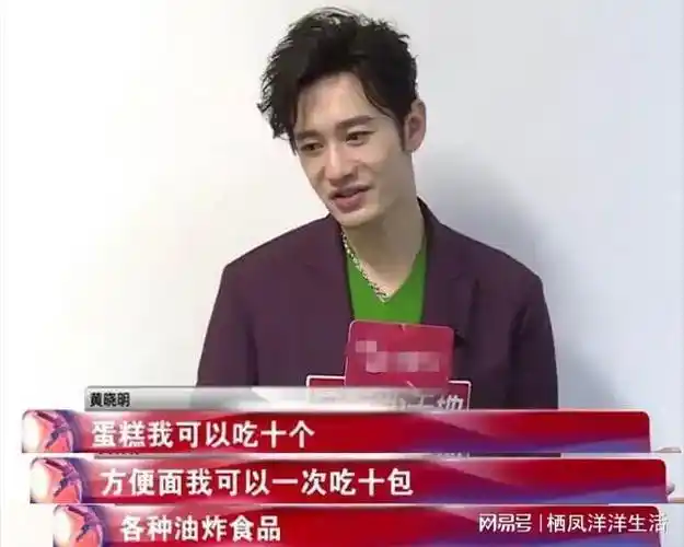 现如今的黄晓明身体出现了各种的问题,再加上长期熬夜拍戏,已经出现了