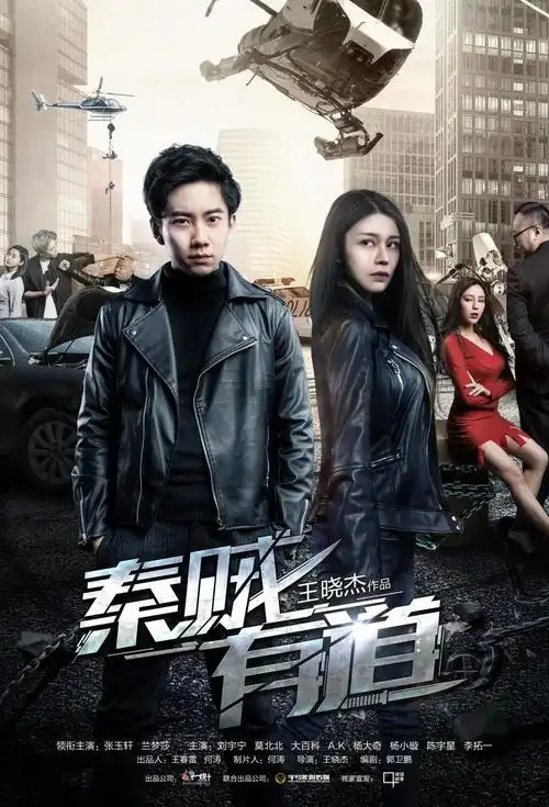 秦贼有道热血献映惊天大秘密等你来解