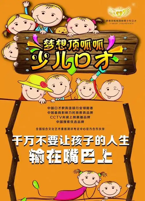 北京美洁红缨青少年宫—梦想顶呱呱国际少儿口才开始招生了