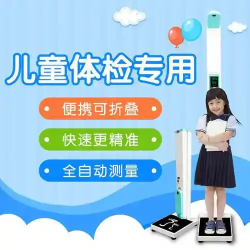 上禾科技儿童身高仪婴儿身高体重秤