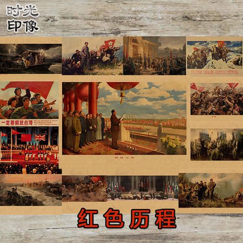 新中国开国大典秋收起义长征红色经典系列复古海报墙贴宣传画