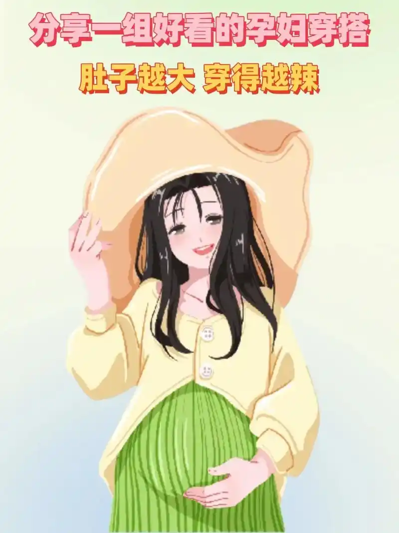 谁说大肚子只能穿的拉里邋 - 抖音