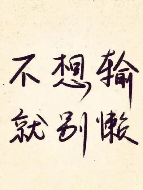 追梦赤子心梦想每一天都在路上