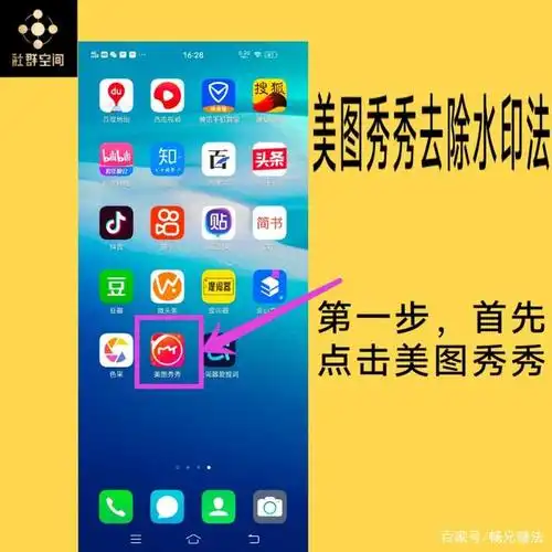 用美图秀秀去水印,一会儿学完制作背景墙也能用上,因为稿定设计没有