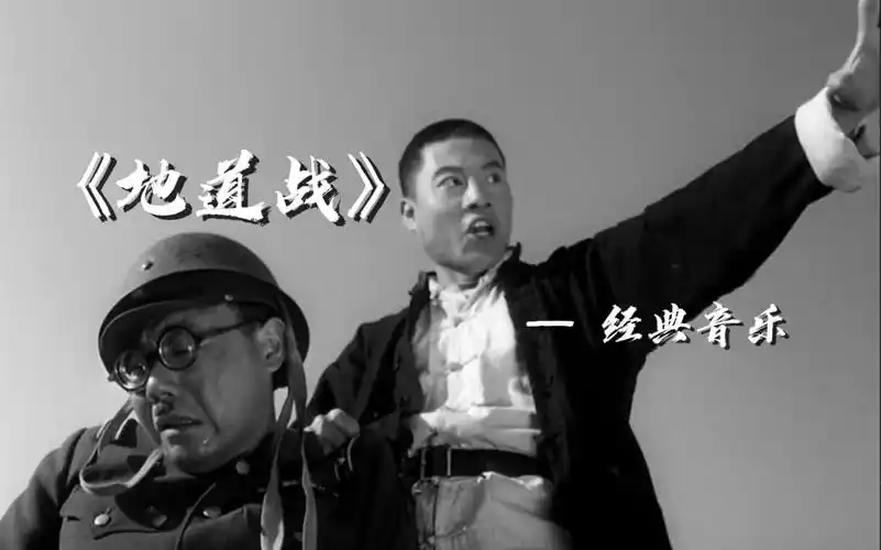 老电影经典台词35——《地道战》