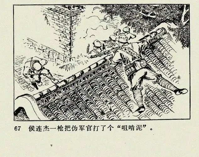 抗日战争故事连环画小人书:《飞兵战郯城》(辽宁人民1978年)