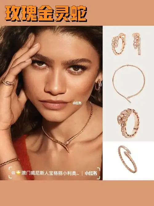 澳门宝格丽明星同款珠宝搭配