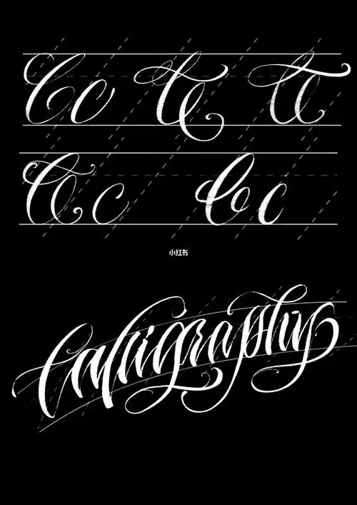 花体字软花练习c