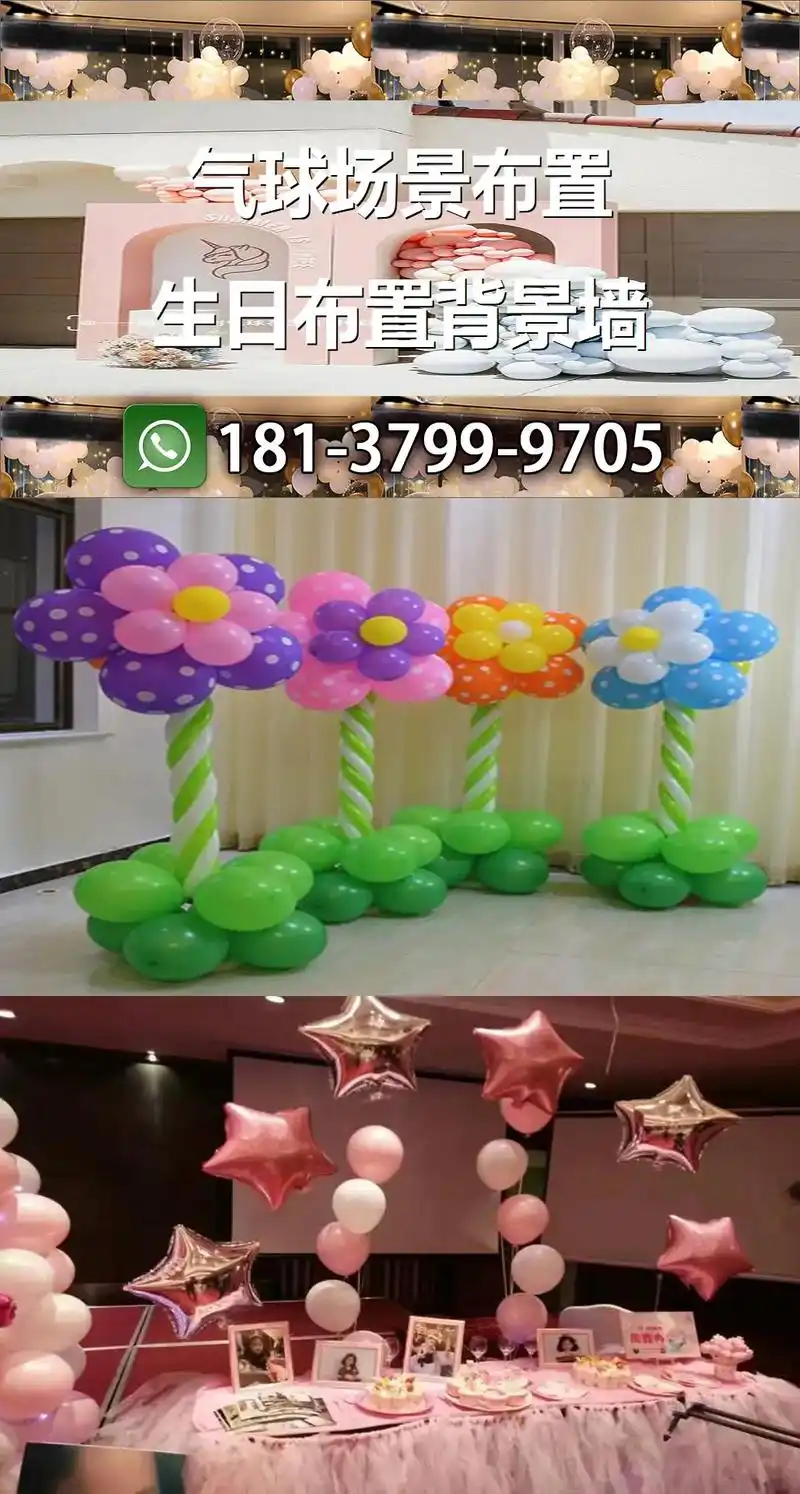 杭州西湖区生日现场布置.