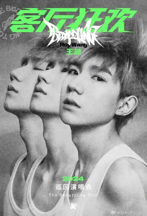 王源#  17岁北京五棵松  18岁重庆国博  19岁南京奥体  20岁重庆华熙