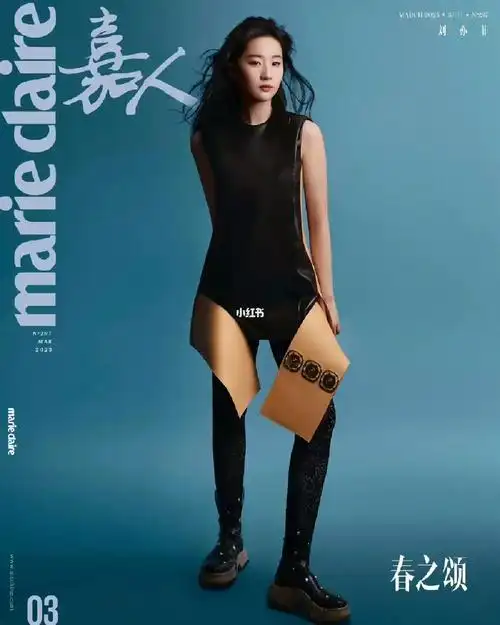 刘亦菲嘉人marieclaire三月刊封面人物