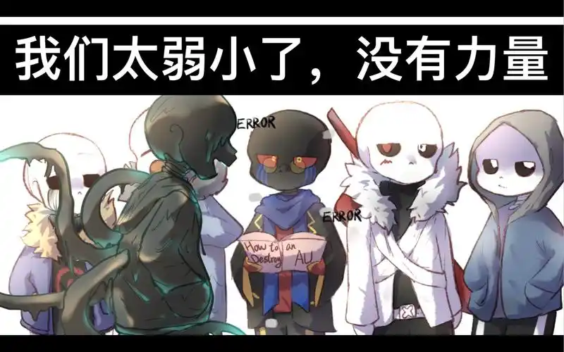 【ut/邪骨团】nm:回答的很好, 你被开除了(自制沙雕)