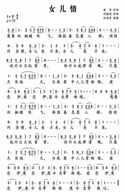女儿情f调简谱
