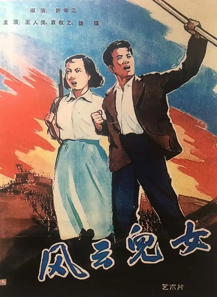 包括1935年的《风云儿女》和1937年的《马路天使》.