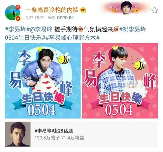 [李易峰][分享]170328 李易峰生日应援头像来袭 预热气氛搞起来