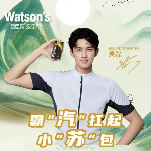 屈臣氏苏打汽水品牌代言人吴磊##月升沧海##吴磊月升沧海