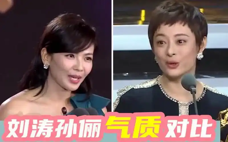 刘涛孙俪气质对比:同样去颁奖典礼领奖,谁更落落大方一目了然