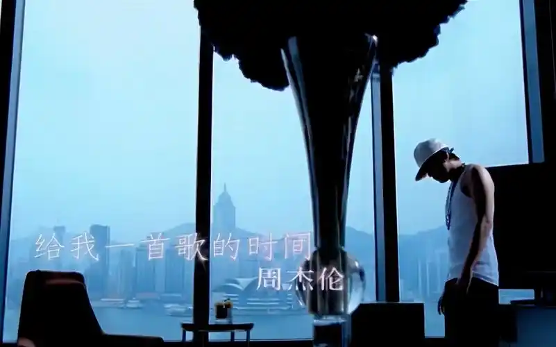 给我一首歌的时间mv 周杰伦