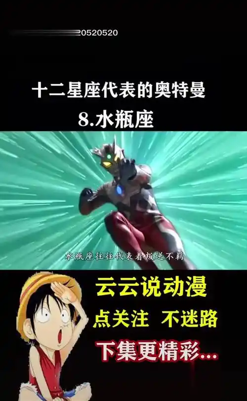 奥特曼 十二星座-情感视频-搜狐视频